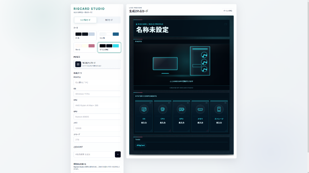 RigCardのサービス画面イメージ