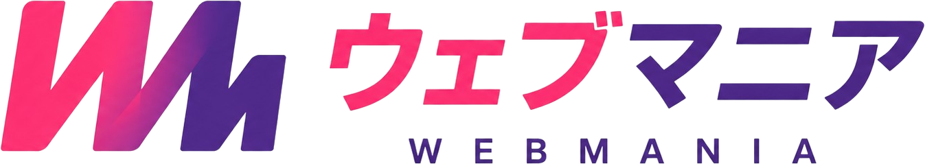 ウェブマニア公式サイト